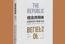 信念共同体-epub