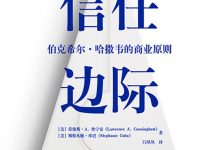 信任边际-epub
