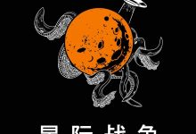 星际战争-epub