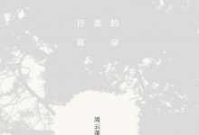 行走的耳朵-epub