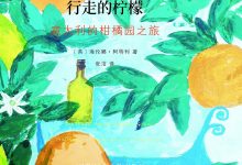 行走的柠檬-epub