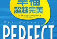 幸福超越完美-epub