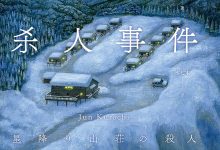 星降山庄杀人事件-epub
