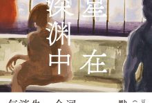 星在深渊中-epub
