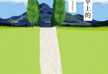 星期天早上的远足-epub