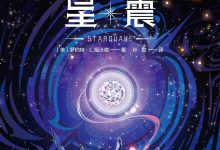 星震-epub