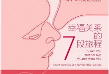 幸福关系的7段旅程-epub