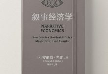 叙事经济学-epub