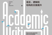 学术写作原来是这样-epub