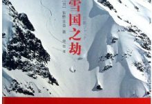 雪国之劫-epub