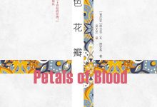 血色花瓣-epub
