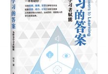 学习的答案：为终身学习者赋能-epub
