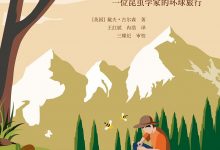 寻蜂记-epub