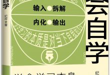 学会自学-epub