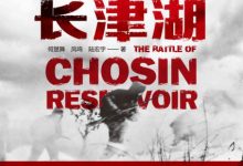 血战长津湖-epub