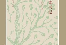 学术史读书记-epub