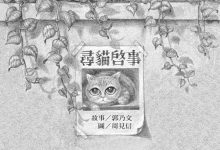 寻猫启事-epub
