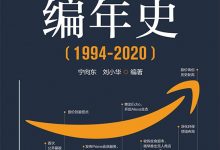 亚马逊编年史-epub