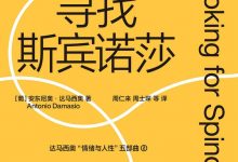 寻找斯宾诺莎-epub