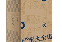 严家炎全集(共10册)-epub