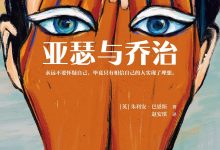 亚瑟与乔治-epub