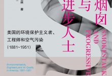 烟囱与进步人士-epub