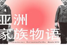 亚洲家族物语-epub