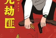 阳光劫匪-epub
