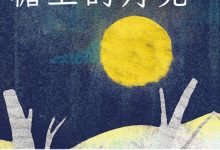 檐上的月亮-epub