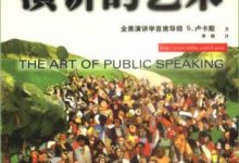 演讲的艺术-epub