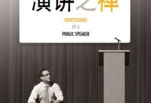 演讲之禅：一位技术演讲家的自白-epub