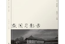 燕园习影录-epub