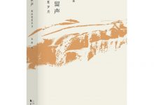 雁过留声-epub