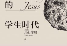 耶稣的学生时代-epub
