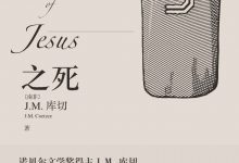 耶稣之死-epub
