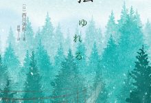 摇摆-epub