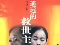 遥远的救世主-epub