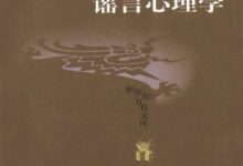 谣言心理学-epub
