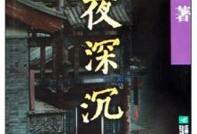 夜深沉-epub