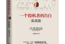 一个投机者的告白•实战版-epub