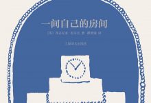 一间自己的房间-epub