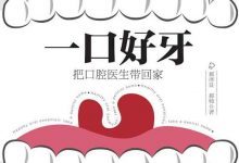 一口好牙-epub