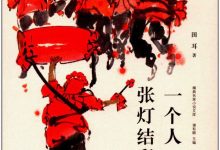 一个人张灯结彩-epub