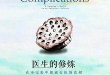 医生的修炼-epub