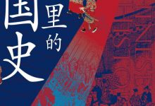 疑案里的中国史-epub