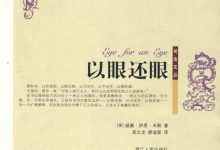 以眼还眼-epub