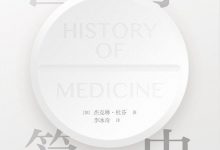 医学简史-epub