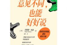 意见不同也能好好说-epub