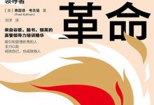 意义革命-epub