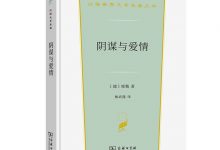 阴谋与爱情-epub